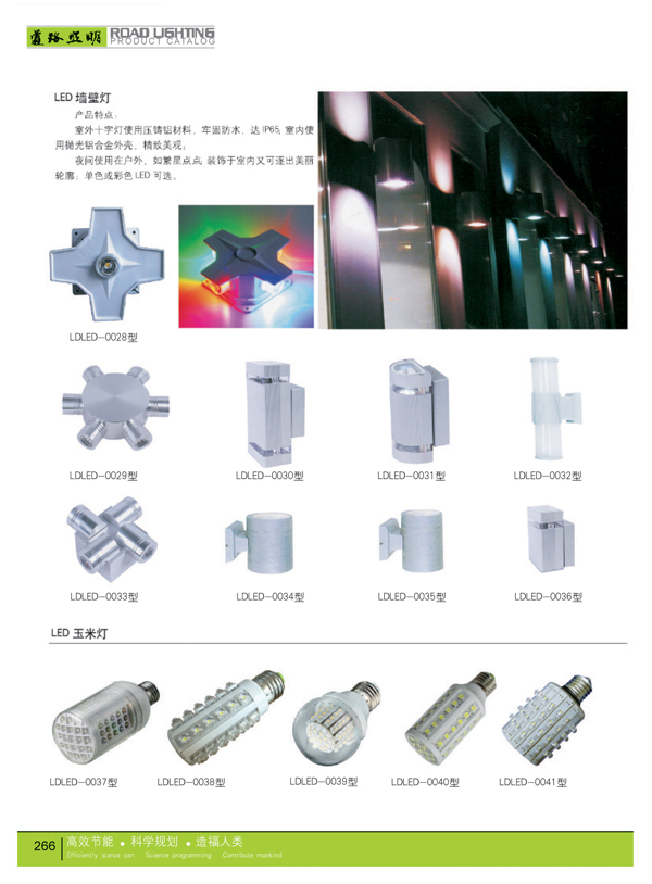 LED墙壁灯-玉米灯